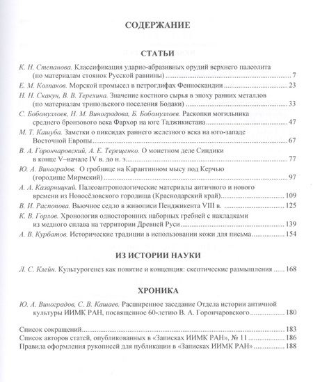 Фотография книги "Гольдич: Записки Института истории материальной культуры РАН № 11"