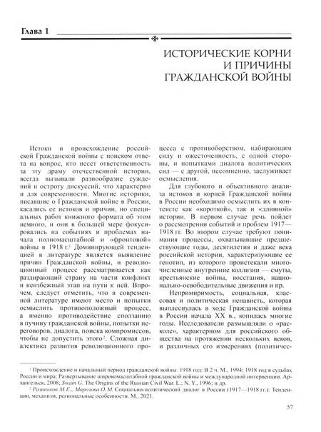Фотография книги "Голдин, Кондрашин, Ганин: История России. В 20-ти томах. Том 12. Гражданская война в России. 1917—1922 годы. Книга 1"