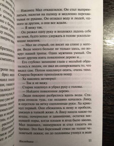 Фотография книги "Голдинг: Наследники"