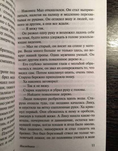 Фотография книги "Голдинг: Наследники"