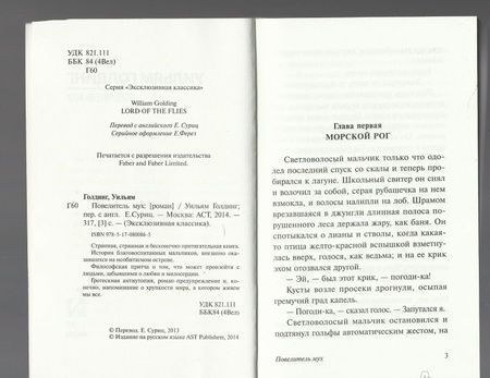 Фотография книги "Голдинг: Повелитель мух"
