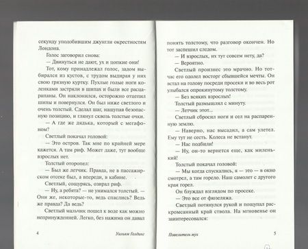 Фотография книги "Голдинг: Повелитель мух"