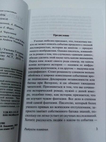 Фотография книги "Голдинг: Ритуалы плавания"