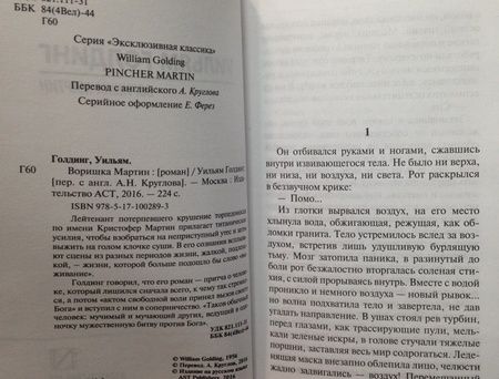 Фотография книги "Голдинг: Воришка Мартин"