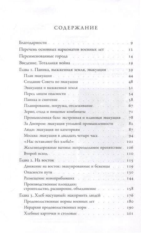 Фотография книги "Голдман, Фильцер: Крепость темная и суровая. Советский тыл в годы Второй мировой войны"