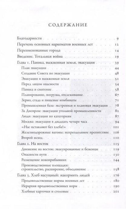 Фотография книги "Голдман, Фильцер: Крепость темная и суровая. Советский тыл в годы Второй мировой войны"