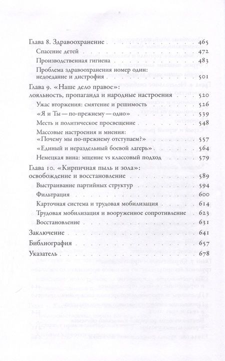 Фотография книги "Голдман, Фильцер: Крепость темная и суровая. Советский тыл в годы Второй мировой войны"