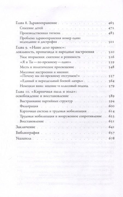 Фотография книги "Голдман, Фильцер: Крепость темная и суровая. Советский тыл в годы Второй мировой войны"