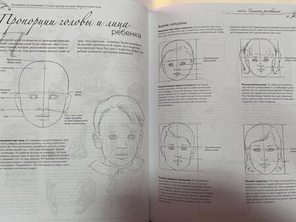 Фотография книги "Голдман, Голдман: Голова и фигура человека. Выразительные позы. Полный гид по рисованию"