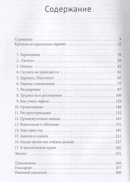 Фотография книги "Гольдман: И в пути народ мой."Гилель" и возрождение еврейской жизни  бывшем СССР"