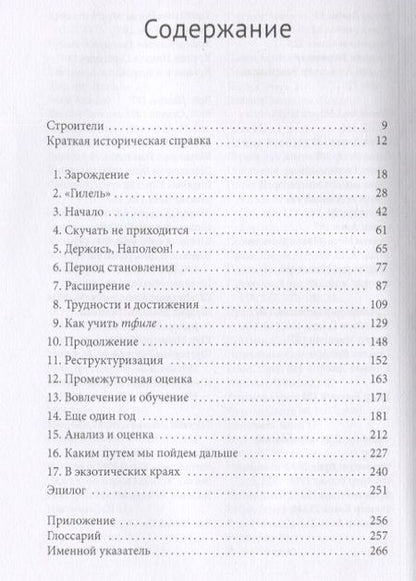 Фотография книги "Гольдман: И в пути народ мой."Гилель" и возрождение еврейской жизни  бывшем СССР"