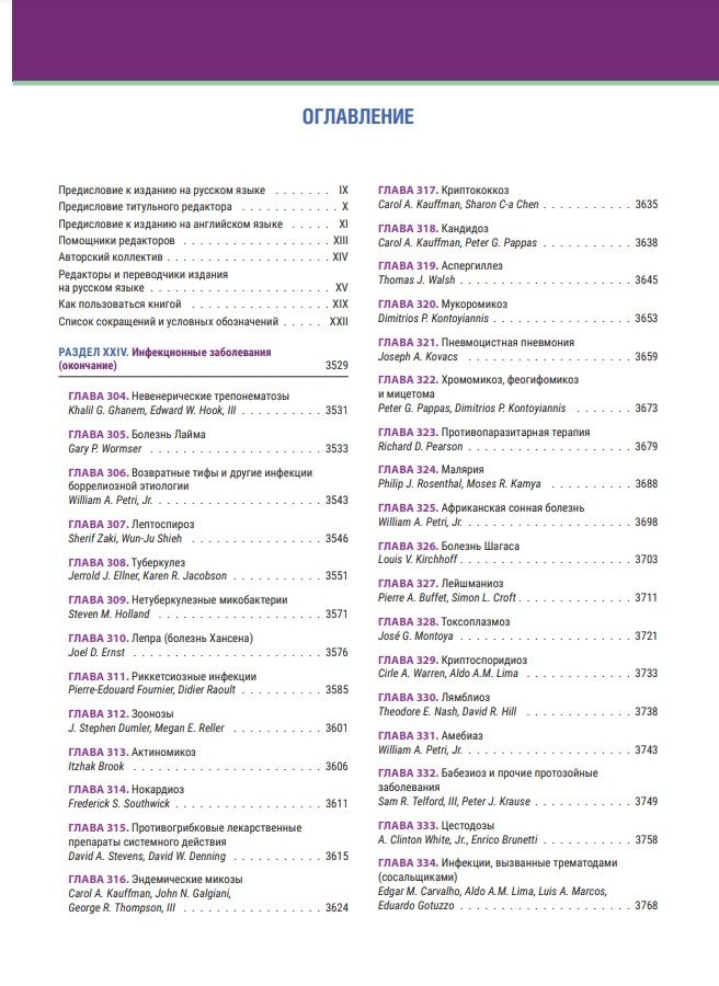 Обложка книги "Голдман, Шафер: Терапия по Сесилю. Том 4"