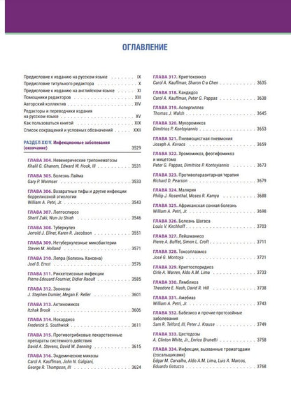 Обложка книги "Голдман, Шафер: Терапия по Сесилю. Том 4"