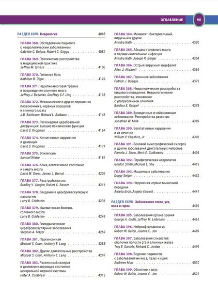 Фотография книги "Голдман, Шафер: Терапия по Сесилю. Том 4"