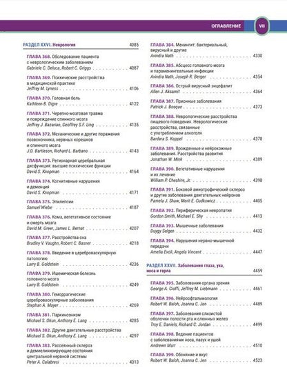 Фотография книги "Голдман, Шафер: Терапия по Сесилю. Том 4"