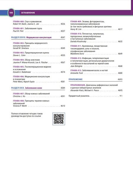 Фотография книги "Голдман, Шафер: Терапия по Сесилю. Том 4"