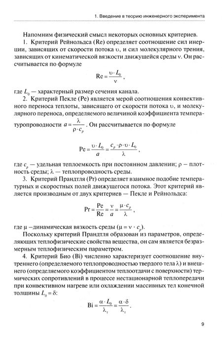 Фотография книги "Голдобин, Павлюк: Инженерный эксперимент. Учебное пособие"