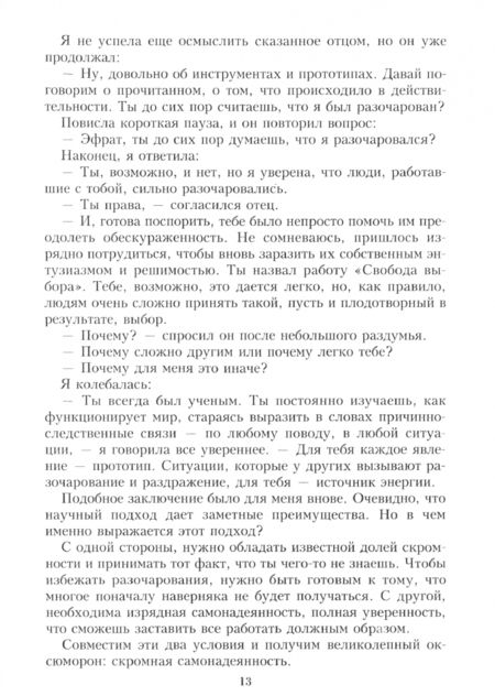 Фотография книги "Голдратт, Голдратт-Ашлаг: Выбор. Правила Голдратта"