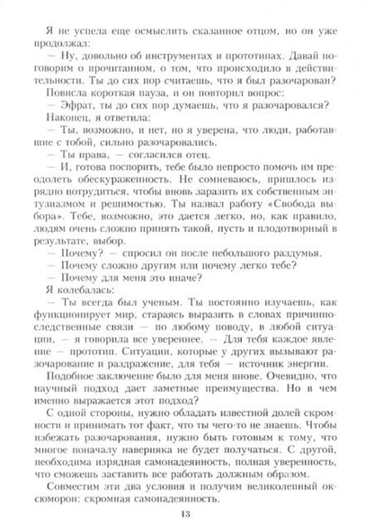 Фотография книги "Голдратт, Голдратт-Ашлаг: Выбор. Правила Голдратта"