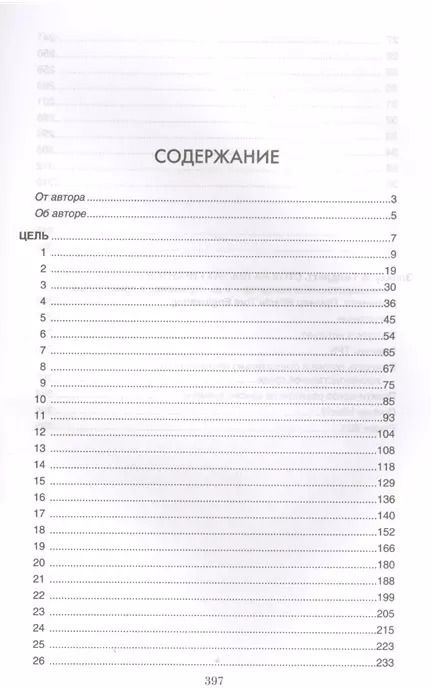 Фотография книги "Голдратт, Кокс: Цель. Процесс непрерывного улучшения. Специальное издание"