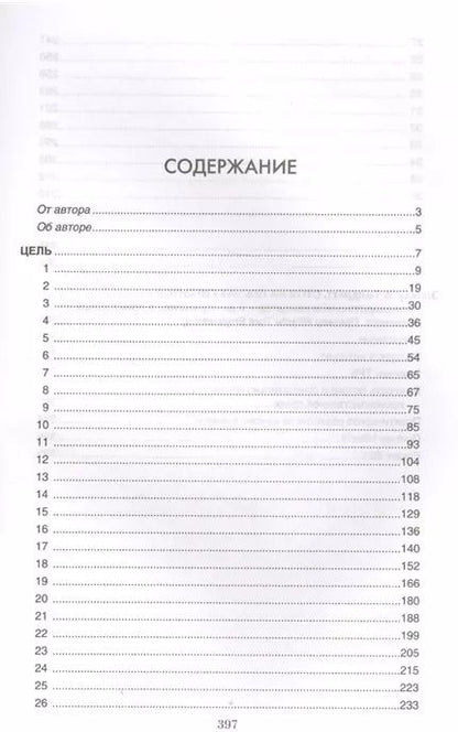Фотография книги "Голдратт, Кокс: Цель. Процесс непрерывного улучшения. Специальное издание"