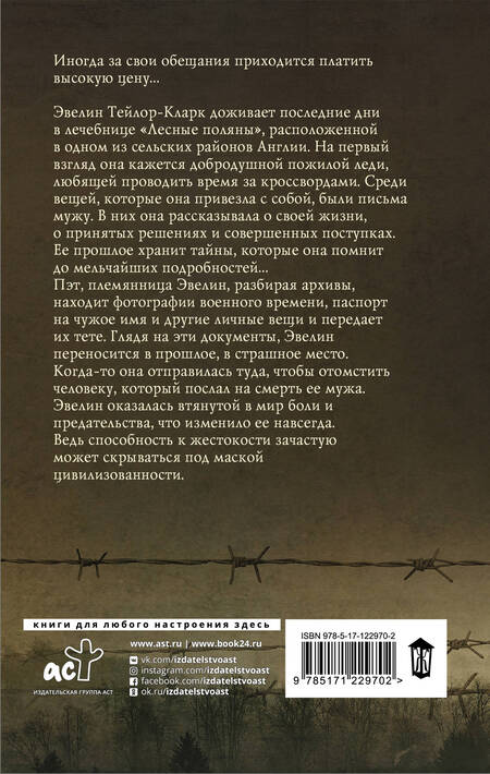 Фотография книги "Голдринг: Ее звали Ева"