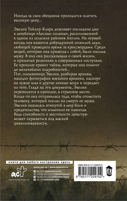 Фотография книги "Голдринг: Ее звали Ева"