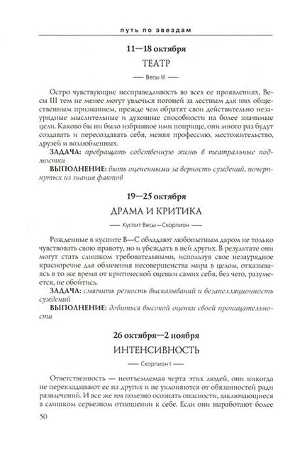 Фотография книги "Голдшнайдер, Элфферс: Путь по звездам. Ключ к тайнам вашей судьбы"