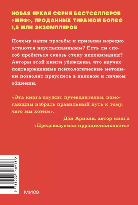 Фотография книги "Гольдштейн, Чалдини, Мартин: Психология убеждения. 60 доказанных способов быть убедительным"