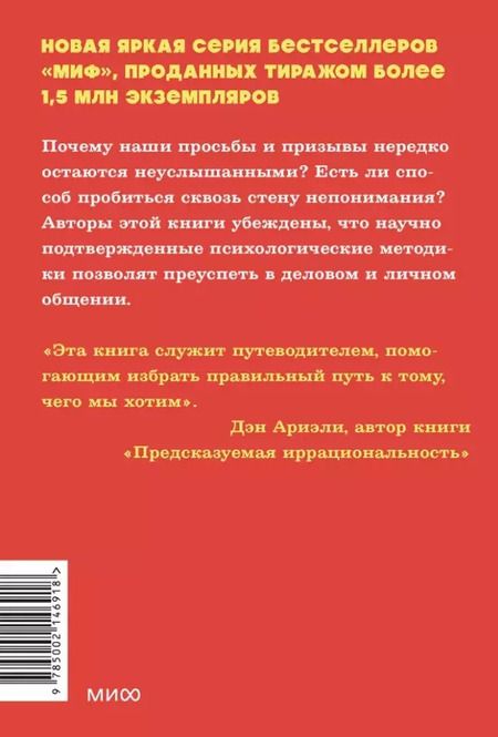 Фотография книги "Гольдштейн, Чалдини, Мартин: Психология убеждения. 60 доказанных способов быть убедительным"