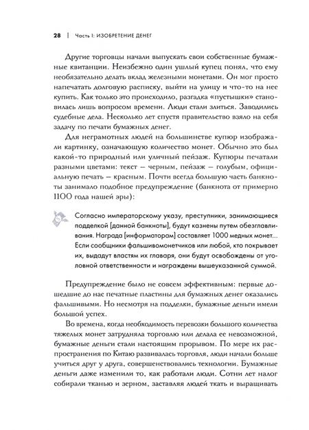 Фотография книги "Гольдштейн: Деньги. Увлекательная история самого почитаемого и проклинаемого изобретения человечества"