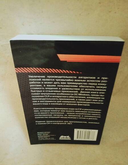 Фотография книги "Голдштейн, Зурбалев, Флатов: Оптимизация приложений на платформе .Net"