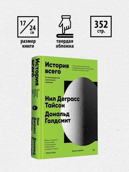 Фотография книги "Голдсмит, Деграсс: История всего. 14 миллиардов лет космической эволюции"