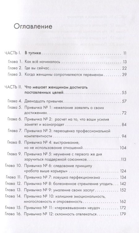 Фотография книги "Голдсмит, Хелгесен: Ты способна на большее. 12 привычек, которые мешают женщинам сделать карьеру"