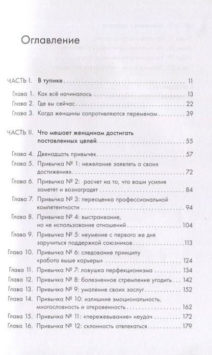 Фотография книги "Голдсмит, Хелгесен: Ты способна на большее. 12 привычек, которые мешают женщинам сделать карьеру"