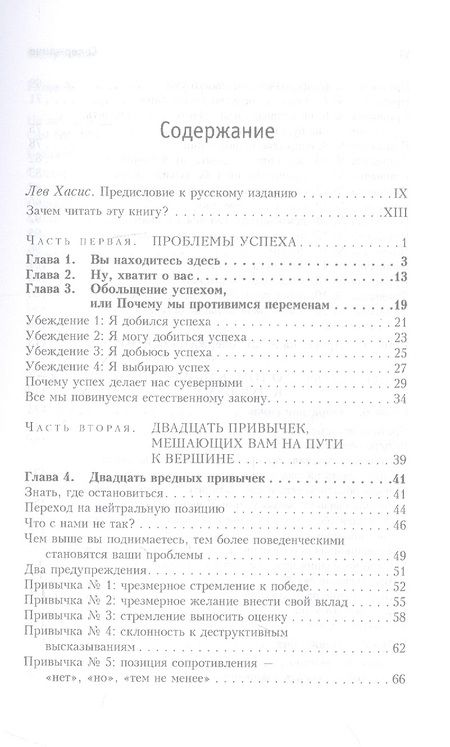 Фотография книги "Голдсмит, Райтер: Прыгни выше головы! 20 привычек, от которых нужно отказаться, чтобы покорить вершину успеха"