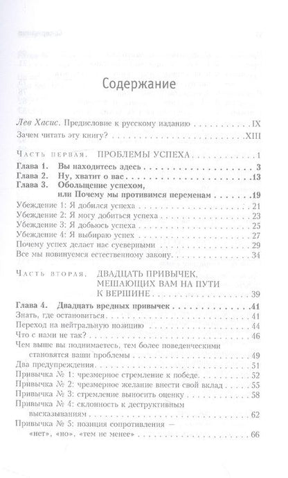 Фотография книги "Голдсмит, Райтер: Прыгни выше головы! 20 привычек, от которых нужно отказаться, чтобы покорить вершину успеха"