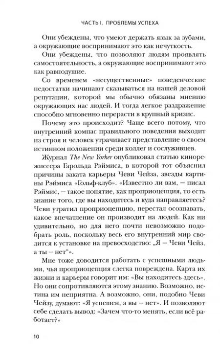 Фотография книги "Голдсмит, Райтер: Прыгни выше головы! 20 привычек, от которых нужно отказаться, чтобы покорить вершину успеха"