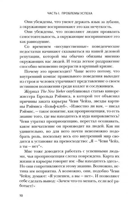 Фотография книги "Голдсмит, Райтер: Прыгни выше головы! 20 привычек, от которых нужно отказаться, чтобы покорить вершину успеха"