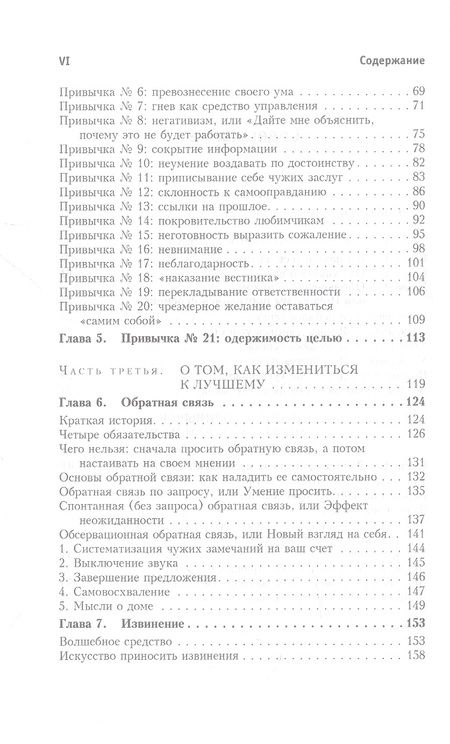 Фотография книги "Голдсмит, Райтер: Прыгни выше головы! 20 привычек, от которых нужно отказаться, чтобы покорить вершину успеха"
