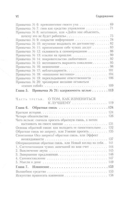 Фотография книги "Голдсмит, Райтер: Прыгни выше головы! 20 привычек, от которых нужно отказаться, чтобы покорить вершину успеха"