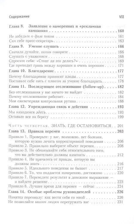 Фотография книги "Голдсмит, Райтер: Прыгни выше головы! 20 привычек, от которых нужно отказаться, чтобы покорить вершину успеха"