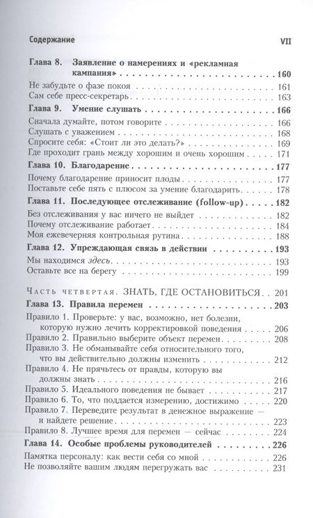 Фотография книги "Голдсмит, Райтер: Прыгни выше головы! 20 привычек, от которых нужно отказаться, чтобы покорить вершину успеха"