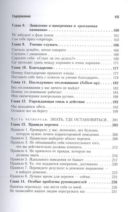 Фотография книги "Голдсмит, Райтер: Прыгни выше головы! 20 привычек, от которых нужно отказаться, чтобы покорить вершину успеха"