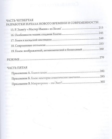 Фотография книги "Голем"
