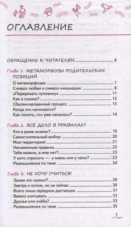 Фотография книги "Голерова, Сенатская: Метаморфозы родительской любви. От «любящей мамы» до «доброй злодейки»"