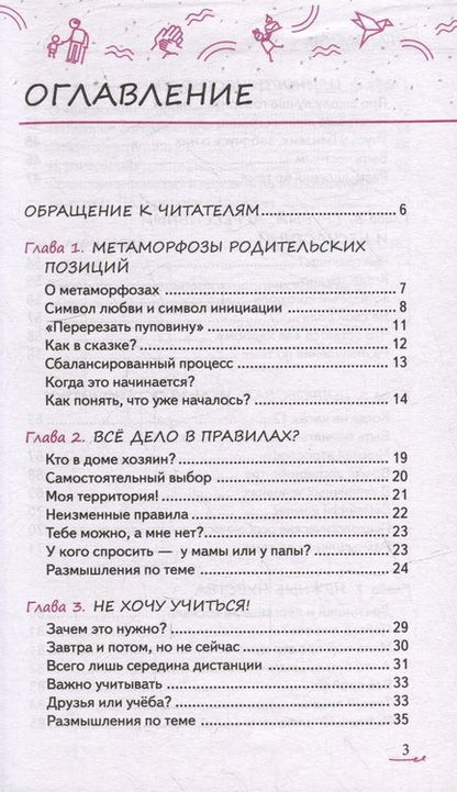 Фотография книги "Голерова, Сенатская: Метаморфозы родительской любви. От «любящей мамы» до «доброй злодейки»"