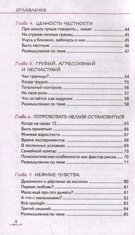 Фотография книги "Голерова, Сенатская: Метаморфозы родительской любви. От «любящей мамы» до «доброй злодейки»"