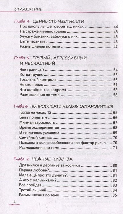 Фотография книги "Голерова, Сенатская: Метаморфозы родительской любви. От «любящей мамы» до «доброй злодейки»"
