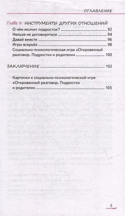 Фотография книги "Голерова, Сенатская: Метаморфозы родительской любви. От «любящей мамы» до «доброй злодейки»"